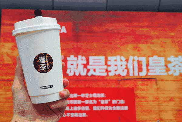 “喜茶”遇上“囍茶”，都是商標惹的禍！