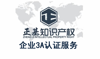云南昆明企業3A認證服務