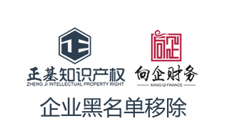 云南昆明企業黑名單移除